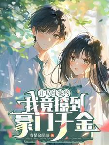 开局签到乱步模板笔趣阁