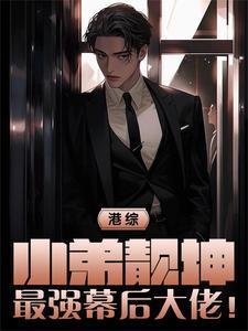 港综从靓坤