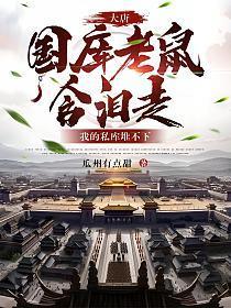 我的私库堆不下全部章节