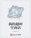 我的超时空假期