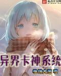 异界之卡牌系统