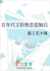 在年代文拒绝恋爱脑后 霸王花木槿 免费