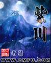 紫川免费阅读全文