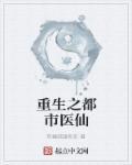 重生之都市医仙 小花婿