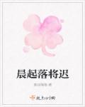 晨起夕落
