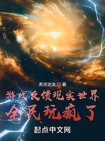 全民玩疯了! 第221章