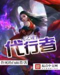 代行者xiv