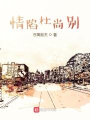 杜尚别不能乱去的原因