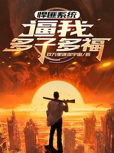 我全球公敌txt