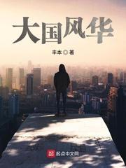 大国风华人民记忆