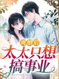 离婚后总想做孩子她爹