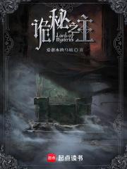 诡秘之主在线阅读免费