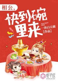 相公快给我