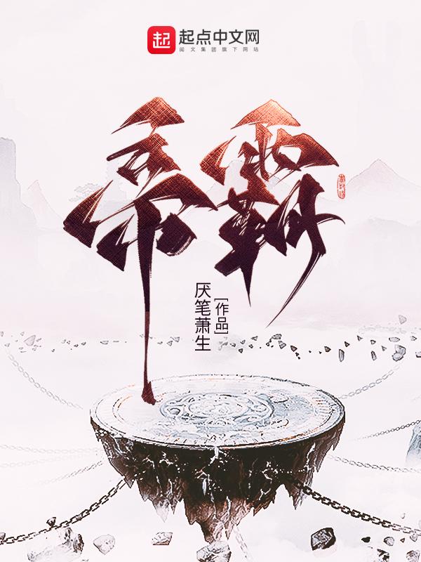帝霸免费阅读全文无弹窗