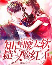 糙汉脸红了TXT