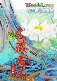 舍藏书局百度