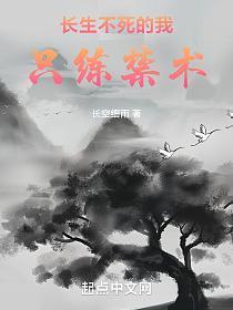 长生不死的我只练禁术人物介绍