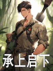 刘春山个人资料简介
