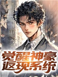 神豪从征服女神开始崛起 笔趣阁