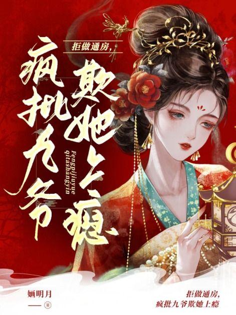 重生拒做通房