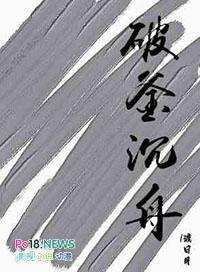 破釜沉舟忘犹专代表什么生肖