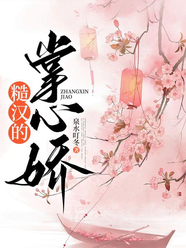 糙汉的掌心宠