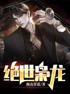 绝世枭雄张龙