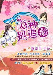 大神别抢我buff