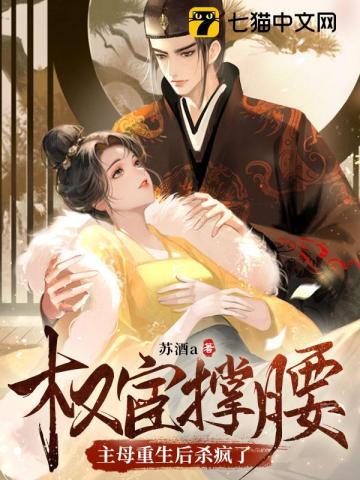 缺德侯府我不伺候了 苏酒a
