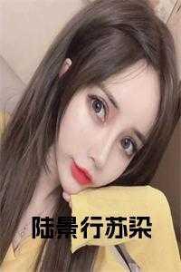 陆景行谢景行