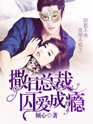 囚宠为妻