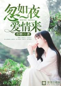 忽如一夜春风来简谱