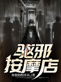 驱邪按摩店 百度