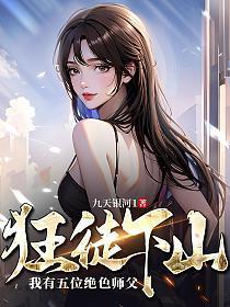 狂徒下山我有五位绝色师父松坪加油站是第几级
