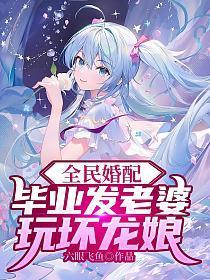 玩坏龙娘漫画