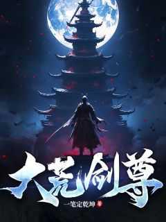 荒古剑尊
