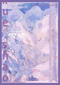 雪烧开了能喝吗