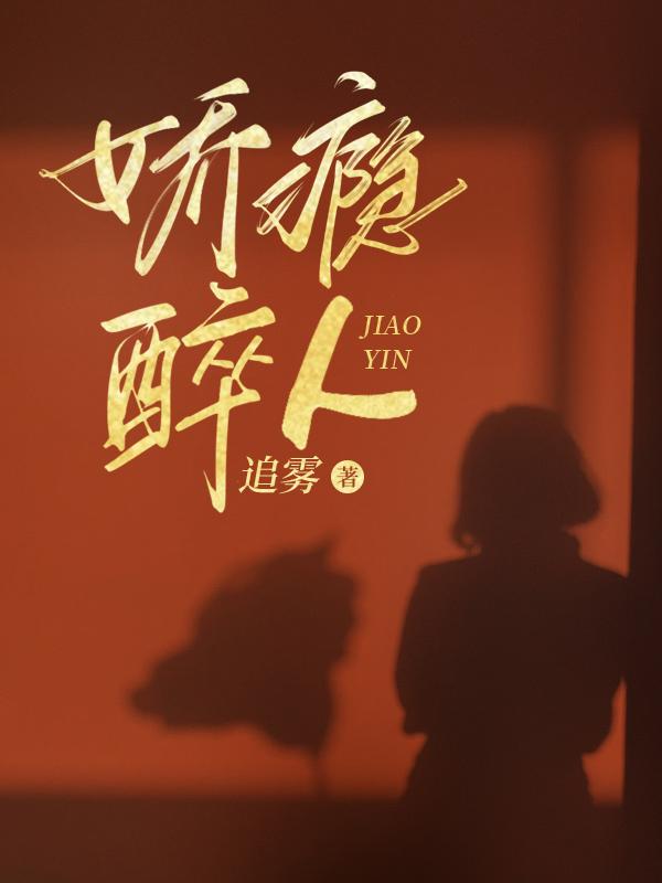 娇瘾醉人刘毅为主角笔趣阁