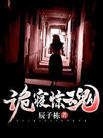 诡寝惊魂顾言身份