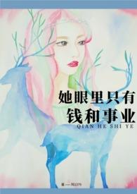 她的眼里只有恨