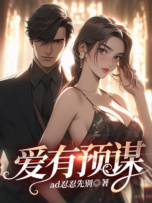 有预谋是什么意思