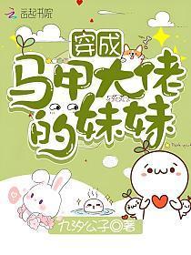 穿成马甲大佬的妹妹漫画免费观看下拉