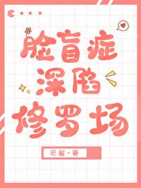 脸盲omega钓错人后 攻不喜欢裴然吗