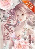 带着签到系统去宫斗讲的什么