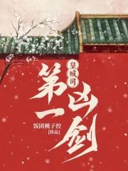 皇城司第一凶剑人物介绍