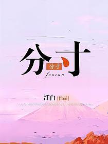 分寸的近义词