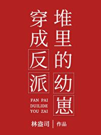 穿书成反派堆里的幼崽秦呈父亲