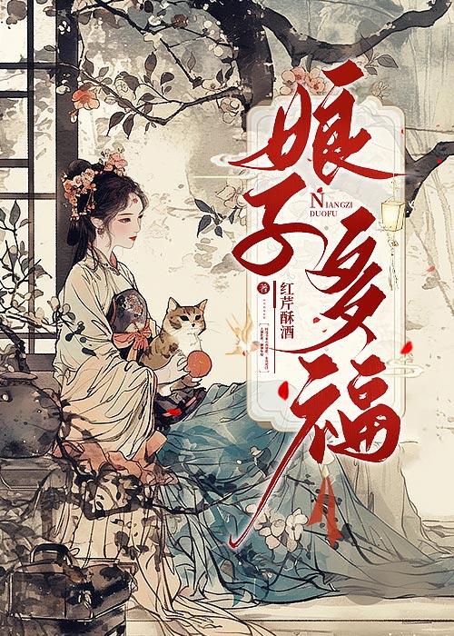 娘子的下一句是什么