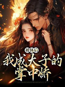 姜浓周玄绎短剧