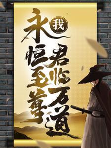 至强废体赵云柳如月